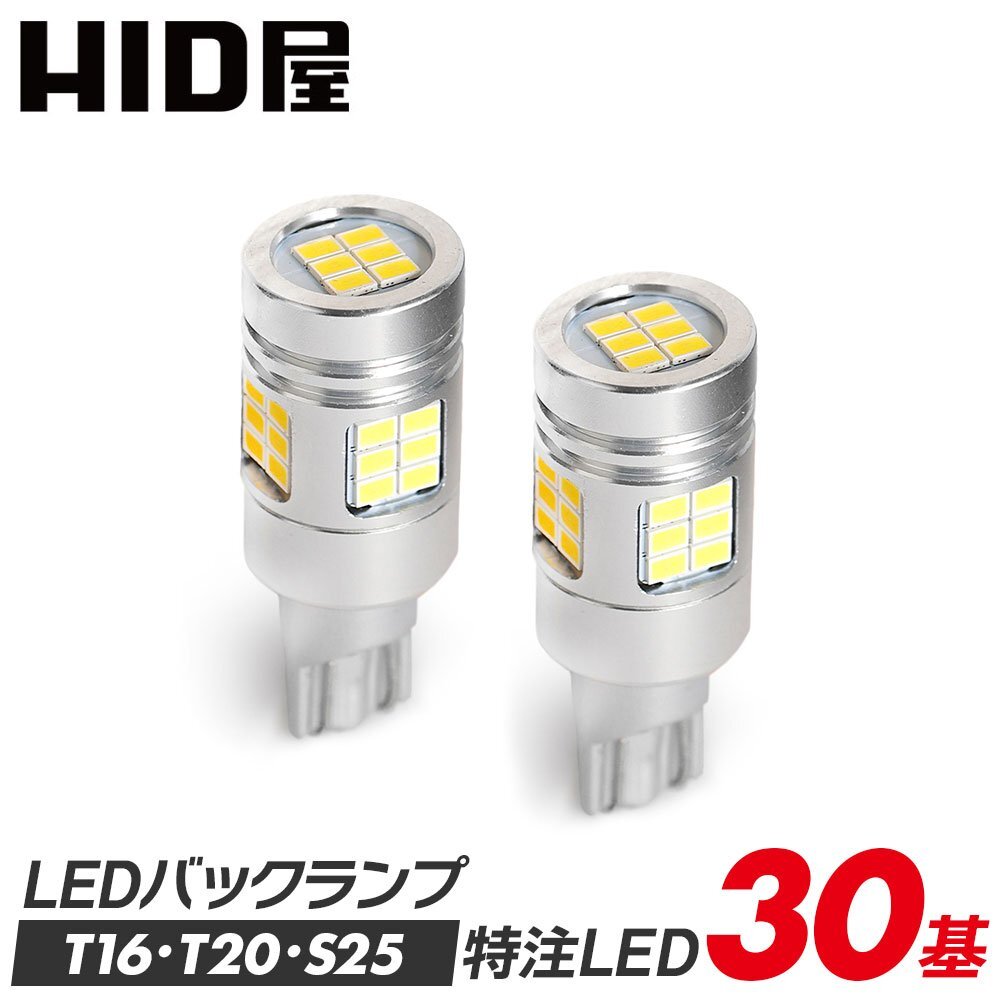 HID屋 T20 LED バックランプ 爆光 4000lm LEDチップ 6500k ホワイト 送料無料 安心1年保証の画像1