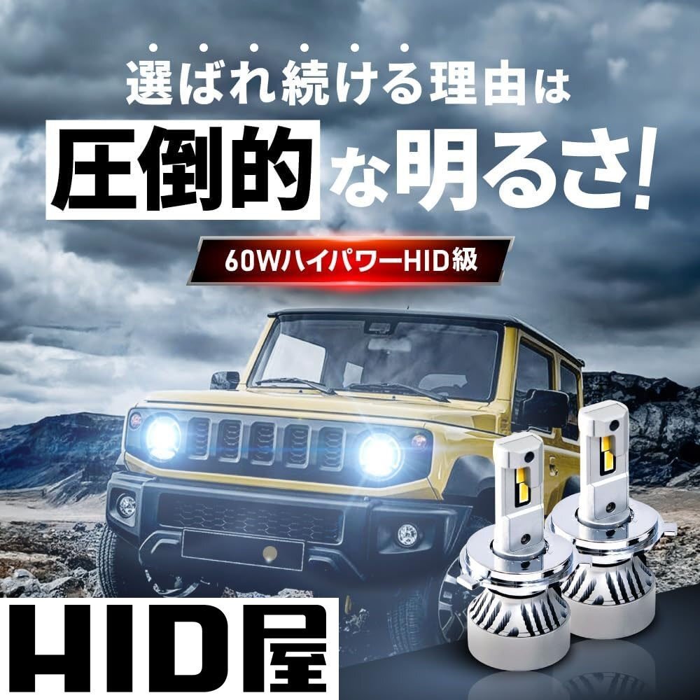 【SALE!】1,564円OFF【安心保証】送料無料 HID屋 LED ヘッドライト H1 H3 H4 H7 H8 H10 H11 H16 HB3 49600cd 車検対応 アルファード_画像1