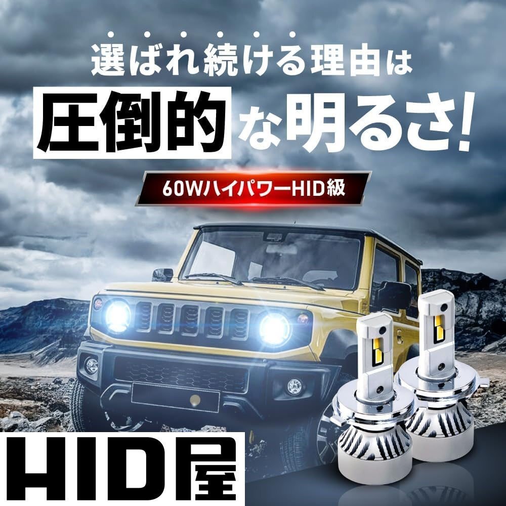 【ダブルSALE!】2,049円OFF【安心保証】送料無料 HID屋 LED ヘッドライト H1 H3 H4 H7 H8 H10 H11 H16 HB3 49600cd 車検対応 ハリアーなど_画像1