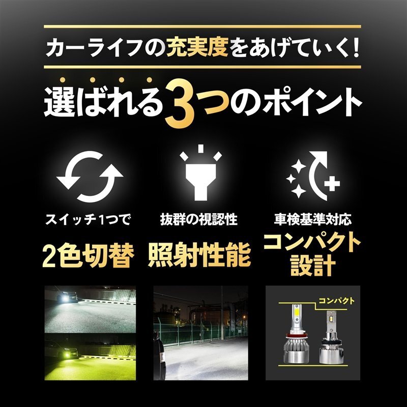 【ダブルSALE】2383円OFF【安心保証】送料無料 HID屋 LED 2色切替え フォグランプ ホワイト イエロー 車検対応 H8/H11 ヴェルファイアなど_画像2