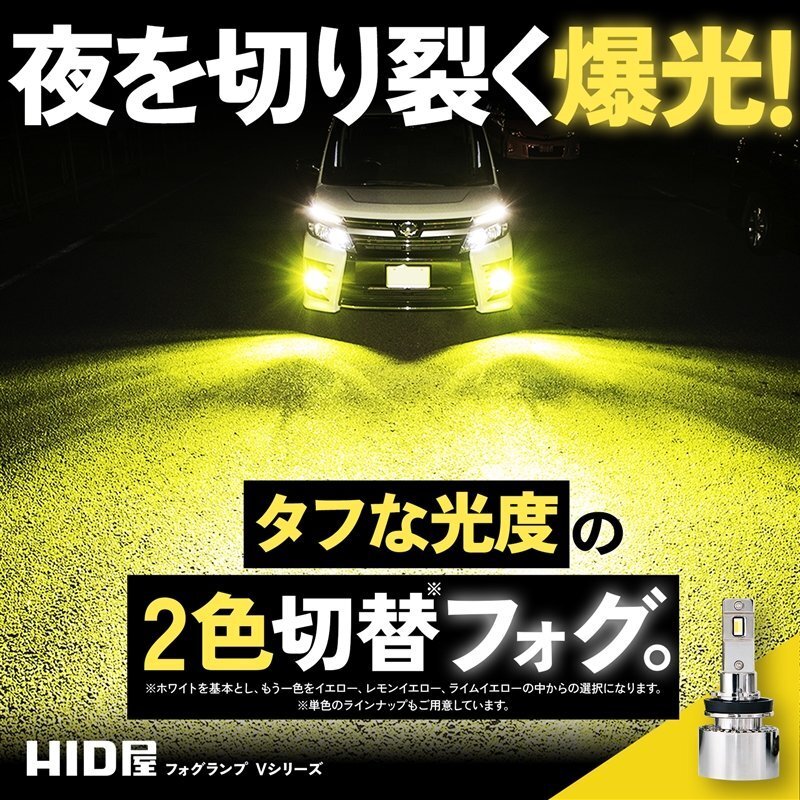 【ダブルSALE！】2,383円OFF【安心保証】送料無料 HID屋 LED 2色切替 フォグランプ ホワイト イエロー 車検対応 H8/H11/H16 フーガ_画像1