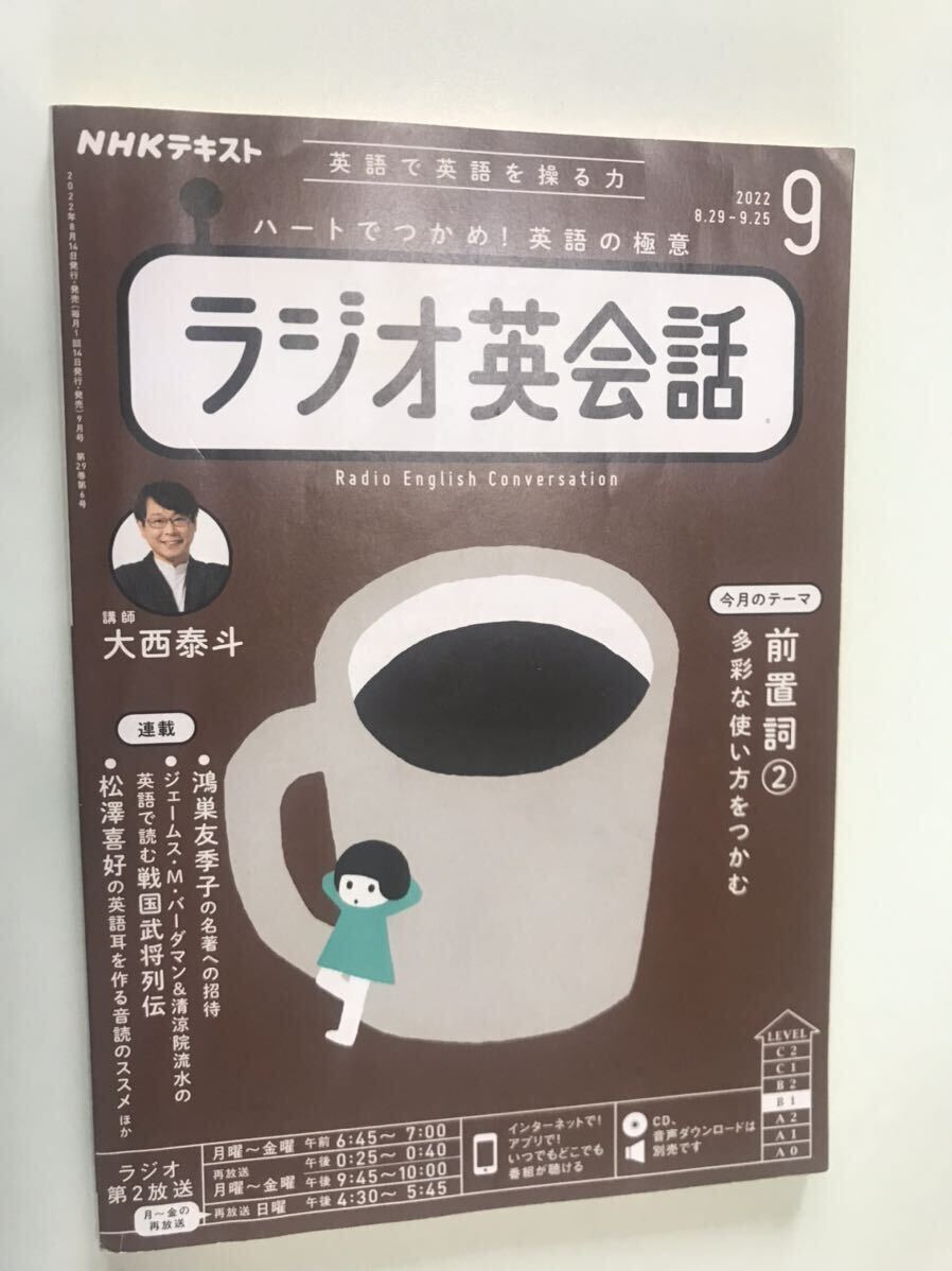 ハートでつかめ英語の極意　NHK ラジオ英会話　大西泰斗　2022年8月〜2023年1月　6冊　バックナンバー_画像3