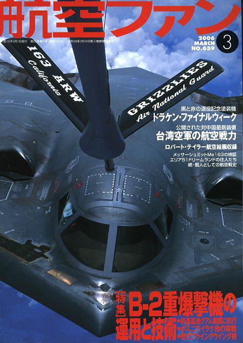 B 航空ファン 2006/3 B-2 爆撃機, ドラケン,台湾空軍など_画像1