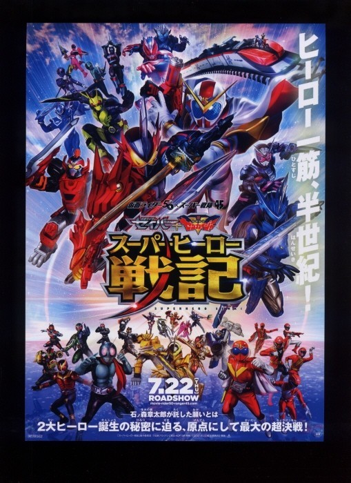 ♪2021年チラシ２種「仮面ライダーセイバー+ゼンカイジャー スーパーヒーロー戦記」内藤秀一郎/駒木根葵汰/川津明日香/横田真悠♪_画像3