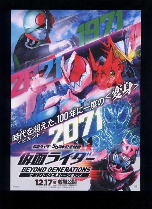 ♪2021年チラシ２種「仮面ライダー ビヨンド・ジェネレーションズ」仮面ライダーリバイス 前田拳太郎/内藤秀一郎/井本彩花/古田新太♪_画像4