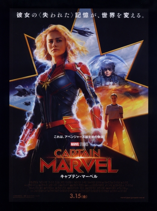 ♪2019年１作目チラシ２種「キャプテン・マーベル」アベンジャーズ関連　ブリーラーソン/ジュードロウ　CAPTAIN MARVEL♪_画像4