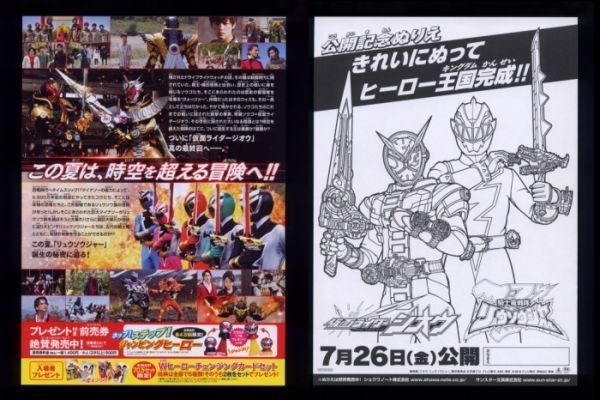 ♪2019年チラシ２種「仮面ライダージオウ/騎士竜戦隊リュウソウジャー」奥野壮/押田岳/DA PUMP/一ノ瀬颯/綱啓永/尾碕真花♪_画像2