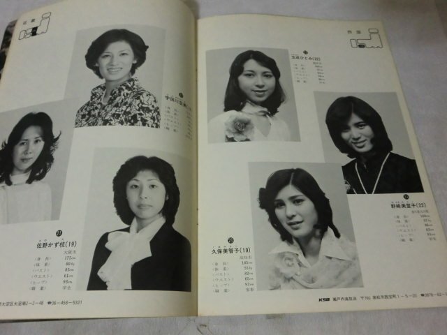 (R) 何点でも同送料/1977年ミス・ユニバース日本代表選出大会パンフレット/MISS JAPAN BEAUTY PEGEANT FOR MISS UNIVERSE ピーターソン他_画像3