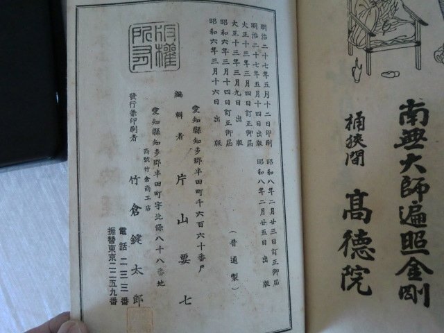 (Q)4 point together /3 volume set / case attaching / Shikoku . 10 .ke place .../3 pcs. / bamboo . key Taro / other /. writing //.../ inkstone case case attaching 