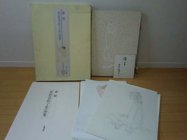 Yahoo!オークション - (APA)栗原喜依子 裸婦 作品集 肉筆色紙 Yahoo!オークション - (APA)栗原喜依子 裸婦 作品集 肉筆色紙
