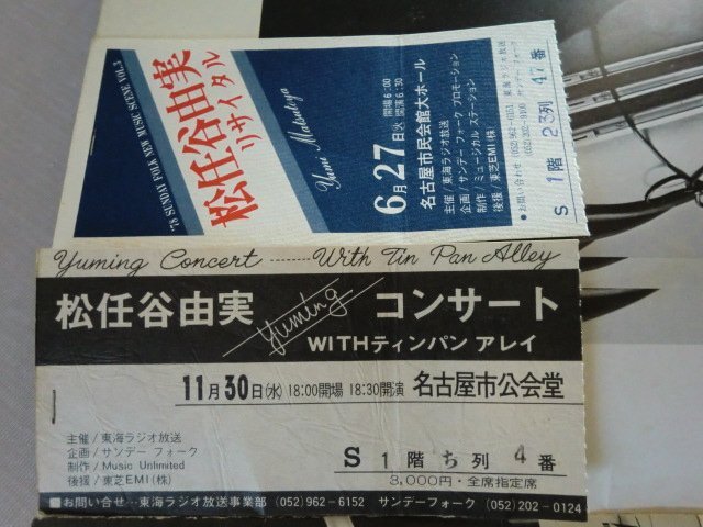 (P)何点でも同送料/希少！貴重！半券付/松任谷由実 １９７７年コンサートツアーパンフレット_画像3