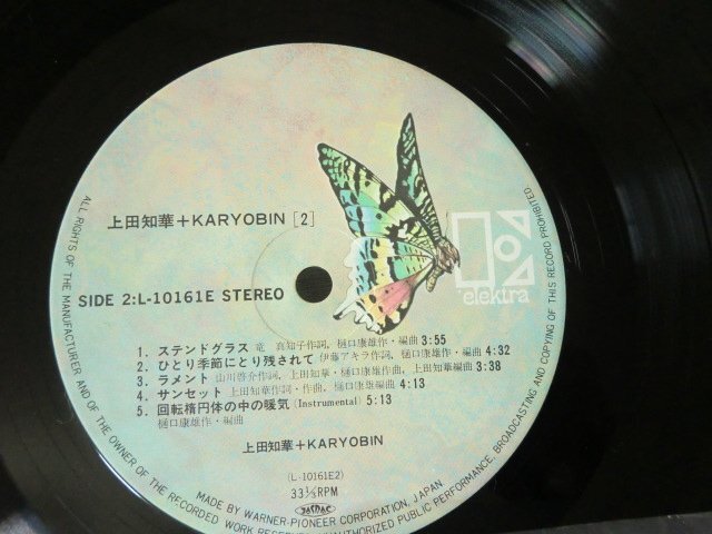 (AA)何点でも同送料 LP/レコード/まとめて2枚/上田知華+KARYOBIN/SAME/ELEKTRA L10151E/KARYOBIN/2/ELEKTRA L10161E_画像3