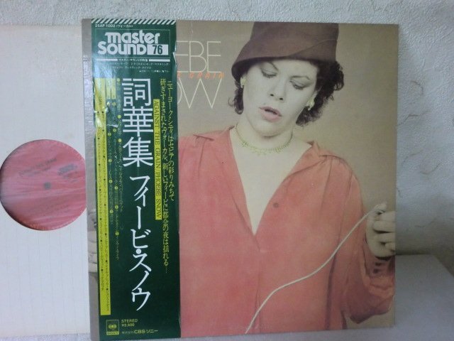 (AA)何点でも同送料 LP/レコード/帯付/MSmaster sound/高音質/フィービ・スノウ Phoebe Snow / 詩華集 Against The Grain ー 25AP1002_画像1