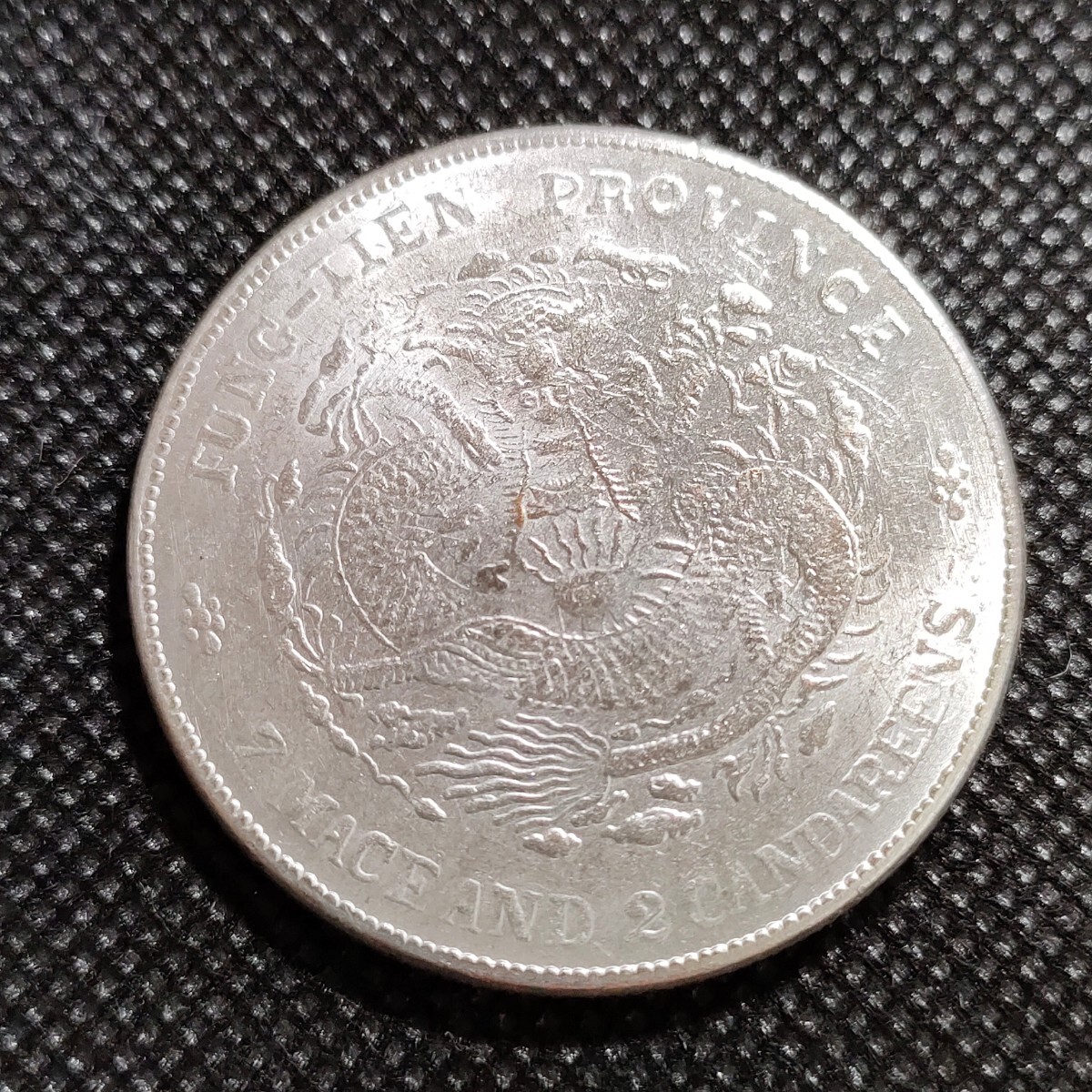 6901 中国古銭 奉天省 光緒元宝 約40mm 中華民国コイン 壹圓 アンティークコレクションの画像2