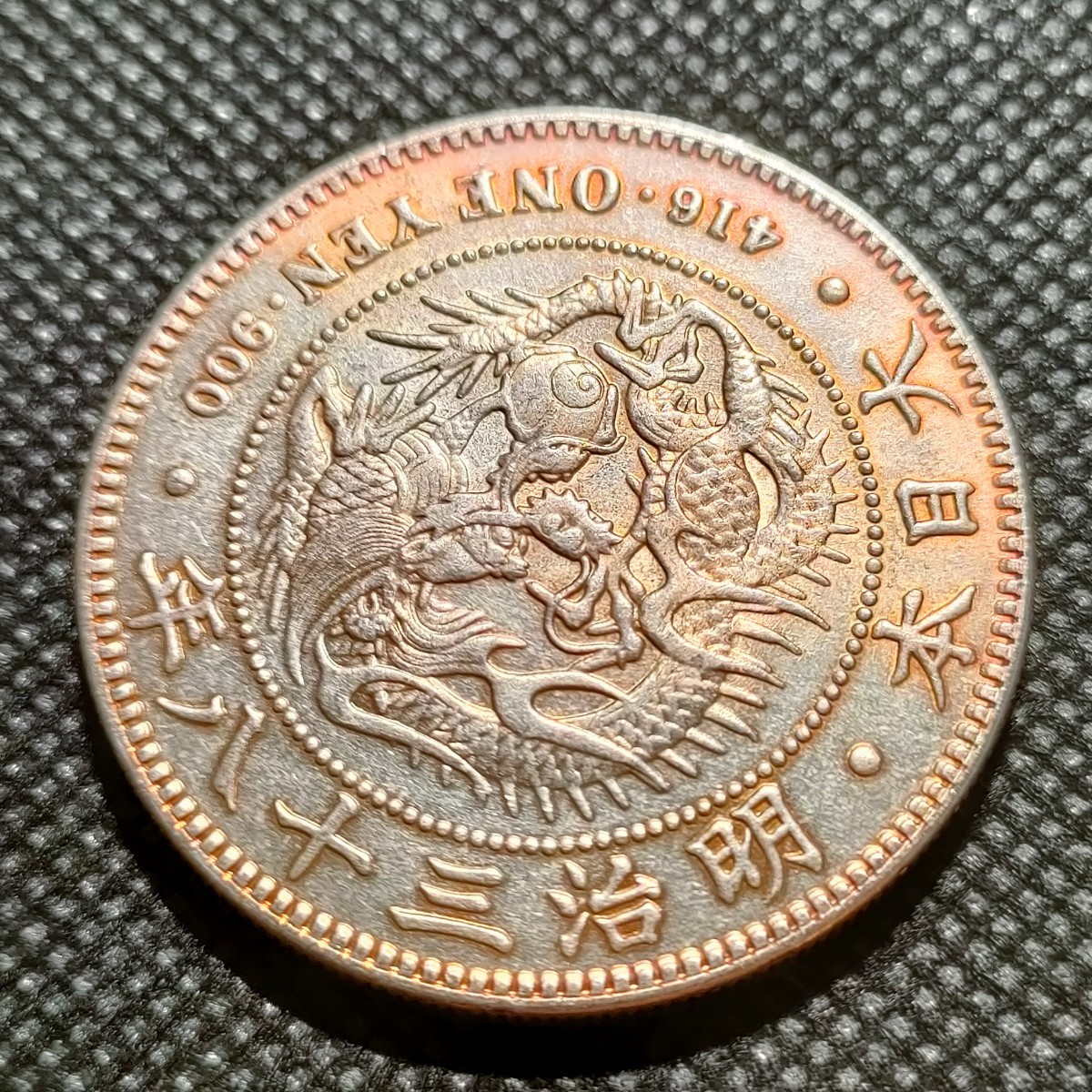 8011　日本古銭　一圓貨幣　明治38年　コイン_画像2