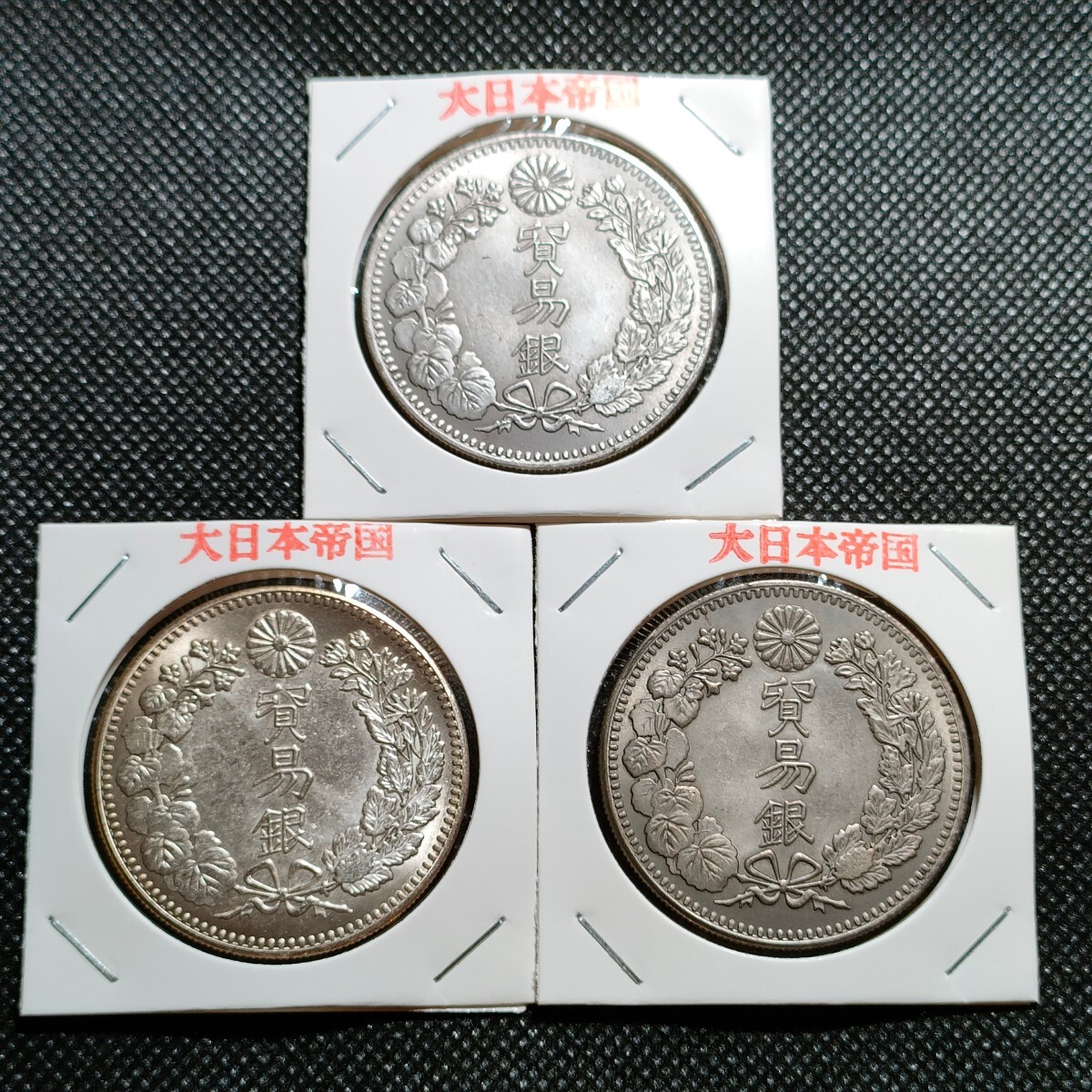 8301　日本古銭　貿易銀3枚　貨幣　コイン_画像1