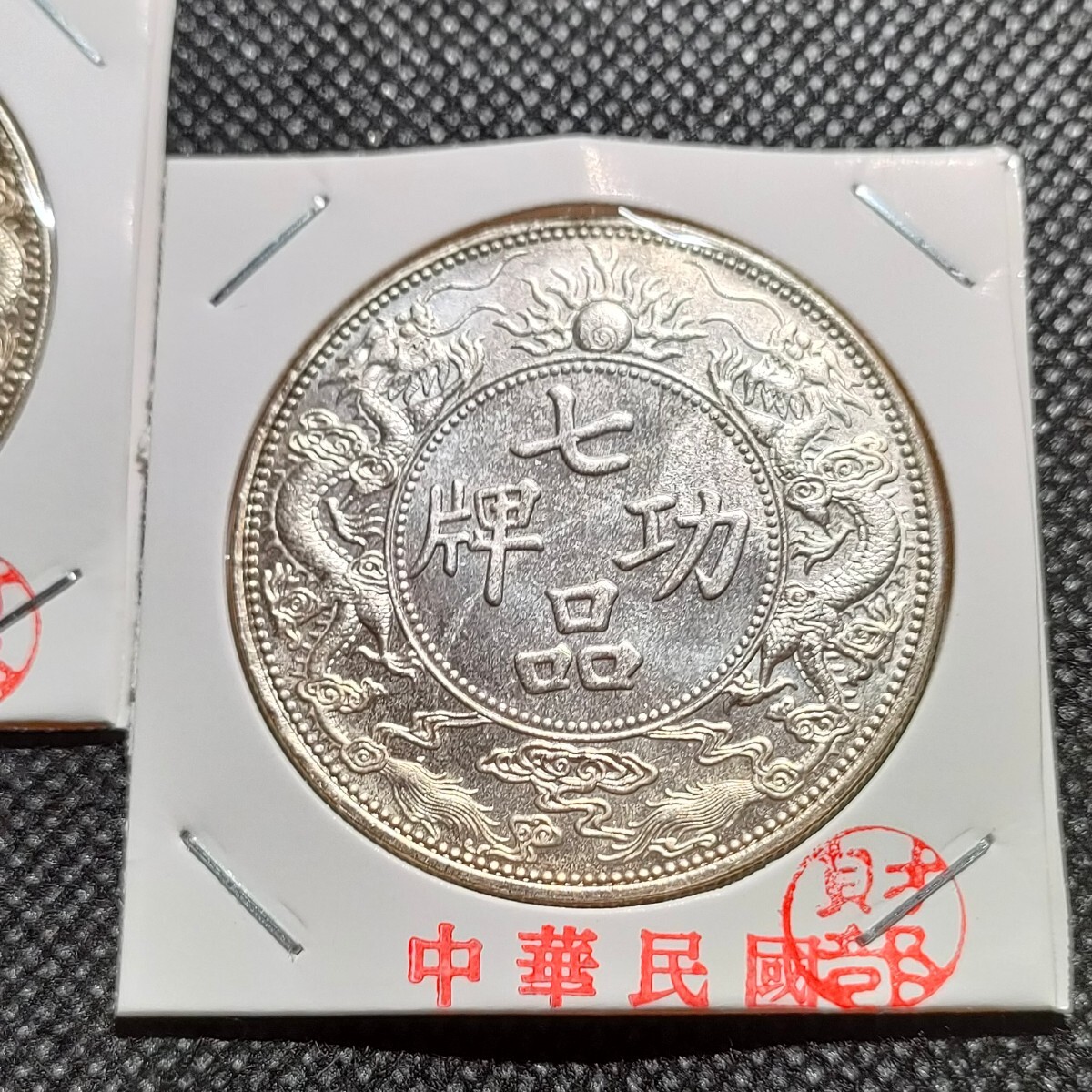 8305　中国古銭　中華民国コイン　壹圓　アンティークコレクション　メダル_画像3