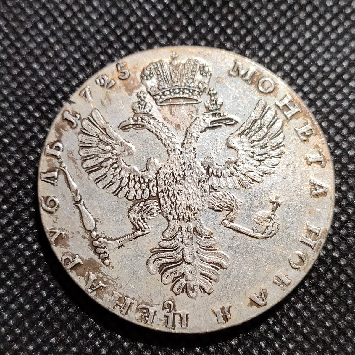 8312　ロシア帝国　コイン　約40mm　ルーブル銀貨　アンティークコレクション_画像2