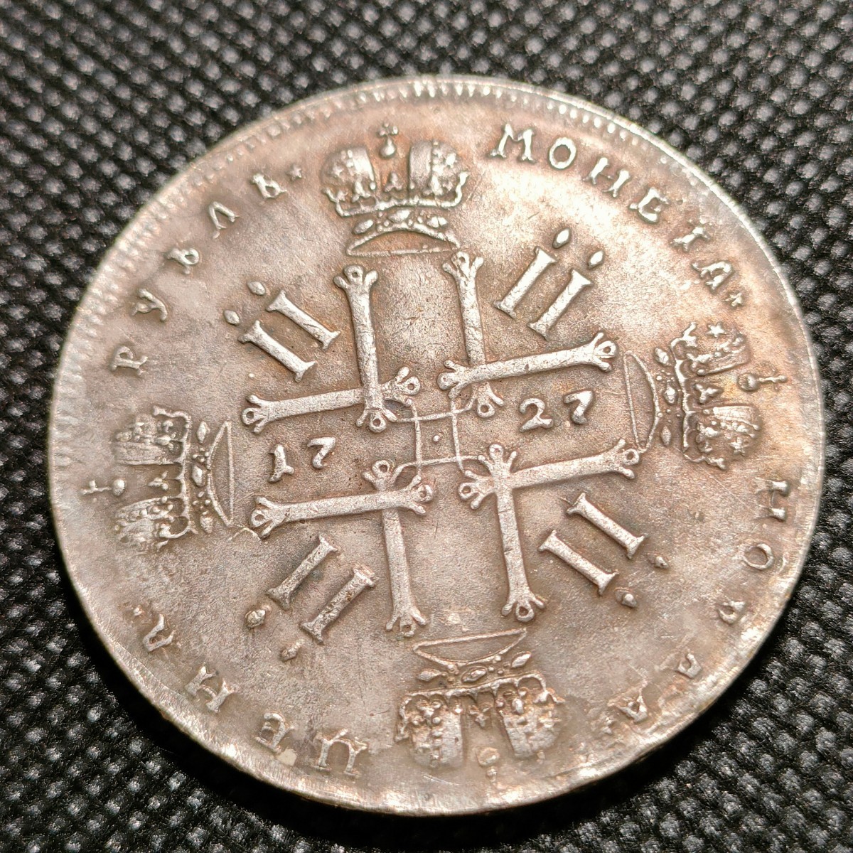 8313　ロシア帝国　コイン　約41mm　ルーブル　アンティークコレクション_画像2