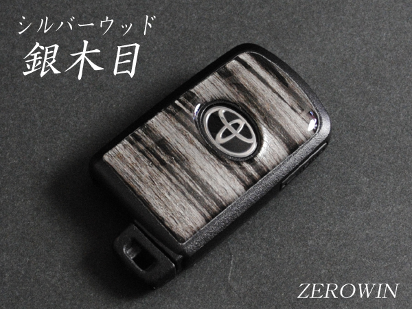 送料無料■ZEROWINスマートキーシートT07 ハリアー60系_銀木目