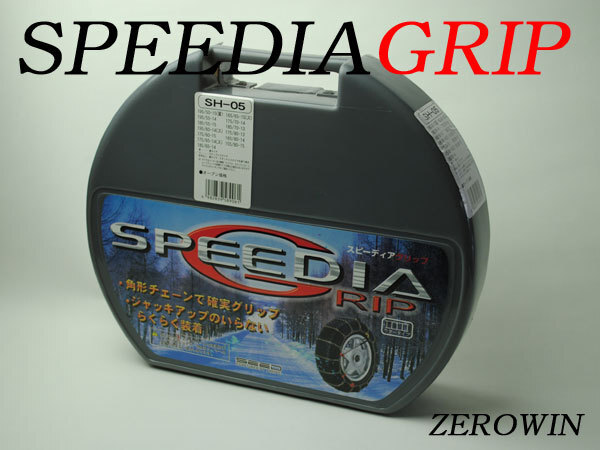 金属 タイヤチェーン 165/60R12 SPEEDIAスピーディアグリップ SH-01_SH