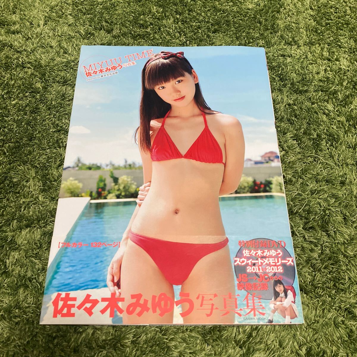 Yahoo!オークション - 佐々木みゆう 写真集みゆうタイム 帯付 Yahoo!オークション - 佐々木みゆう 写真集みゆうタイム 帯付