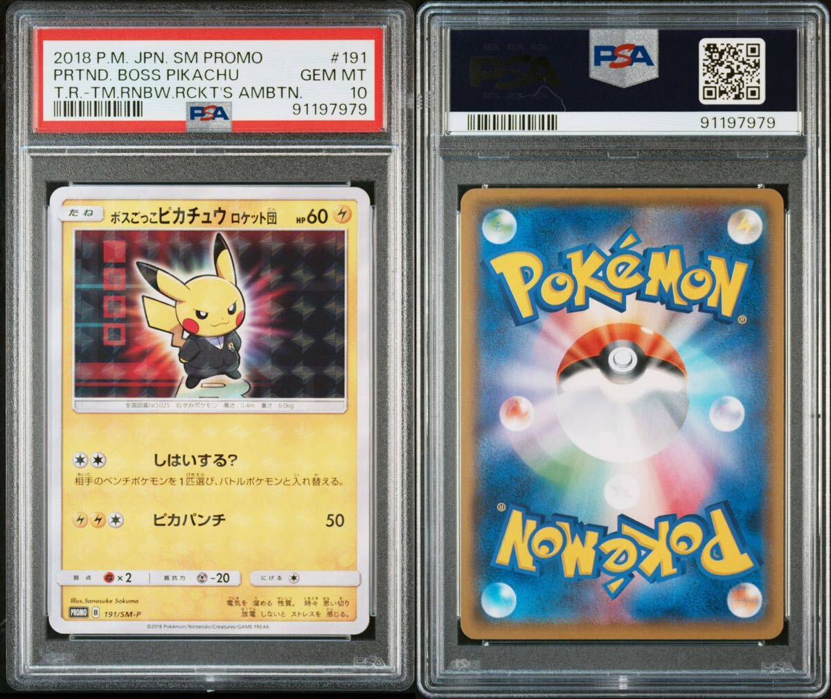 PSA10 ボスごっこピカチュウ ロケット団 プロモ　191/SM-P　 レインボーロケット団の野望キャンペーン　ポケモンカード　鑑定品_画像9