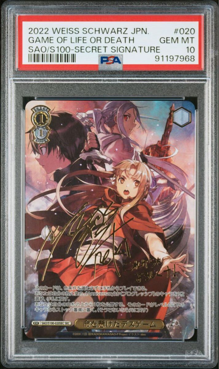 PSA10 命を懸けたデスゲーム SEC SAO シークレット ヴァイス　シュヴァルツ　WEISS SCHWARZ　鑑定品_画像7