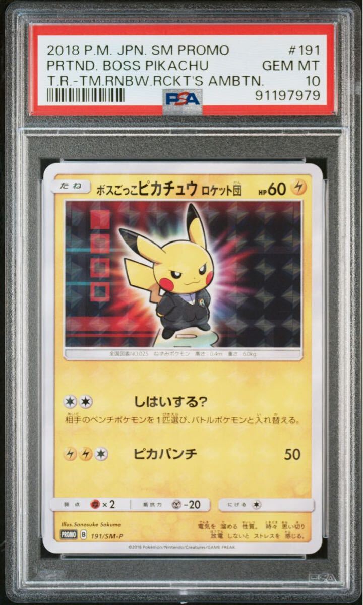 PSA10 ボスごっこピカチュウ ロケット団 プロモ　191/SM-P　 レインボーロケット団の野望キャンペーン　ポケモンカード　鑑定品_画像7