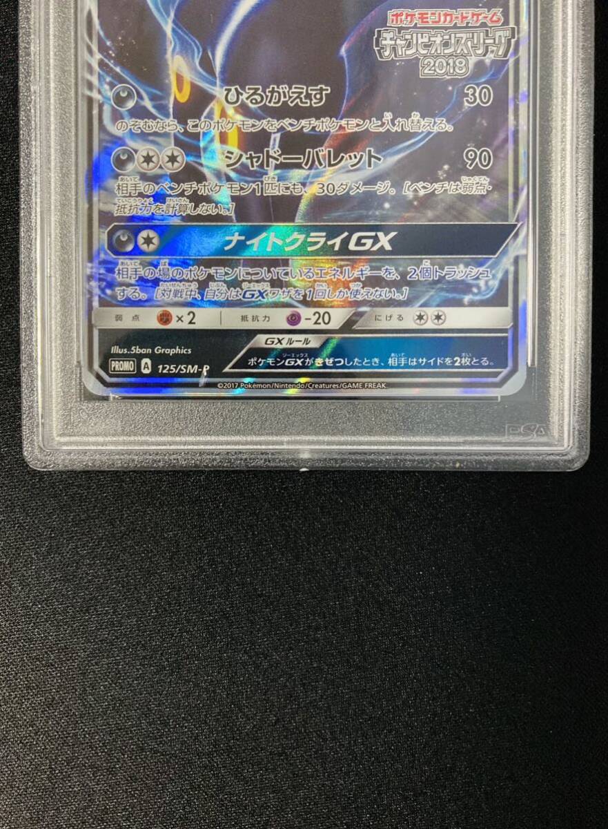 PSA10 ブラッキーGX プロモ （125/SM-P）サン＆ムーン 「チャンピオンズリーグ2018」/「チャンピオンシップシリーズ2019　ポケモンカード_画像4