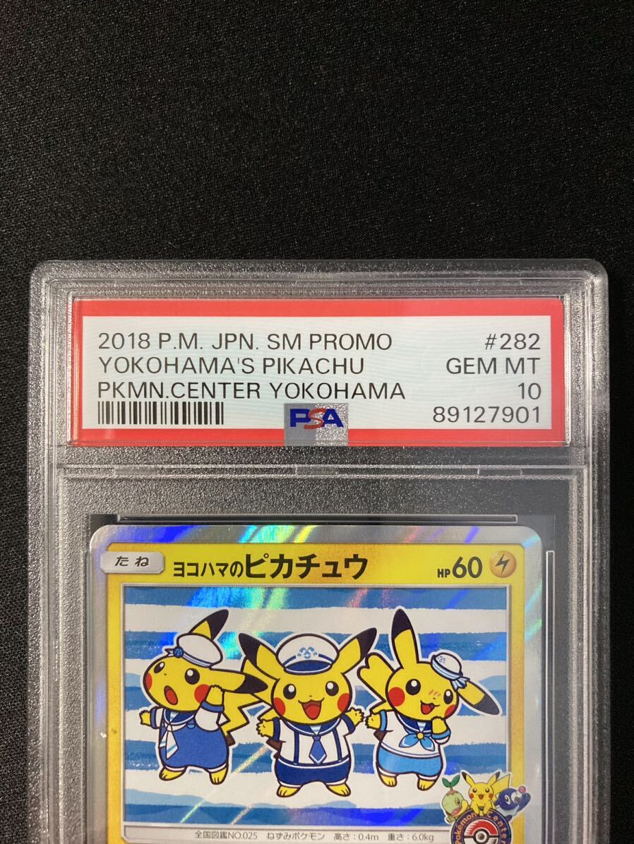 ヨコハマのピカチュウ プロモ psa10 ポケモンカード ヨコハマのピカチュウ プロモ psa10 ポケモンカード