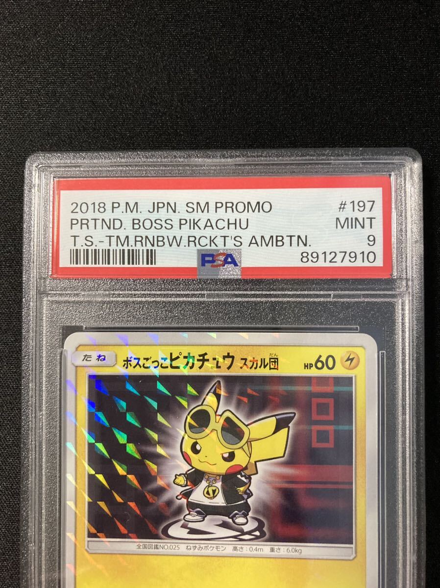 PSA9 ボスごっこピカチュウ スカル団 プロモ （197/SM-P）サン＆ムーン レインボーロケット団の野望キャンペーン　ポケモンカード　鑑定品_画像3