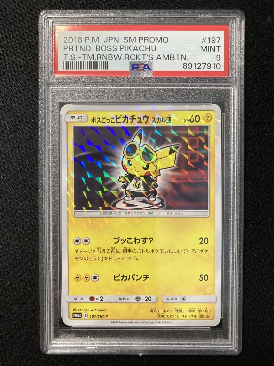 PSA9 ボスごっこピカチュウ スカル団 プロモ （197/SM-P）サン＆ムーン レインボーロケット団の野望キャンペーン　ポケモンカード　鑑定品_画像1