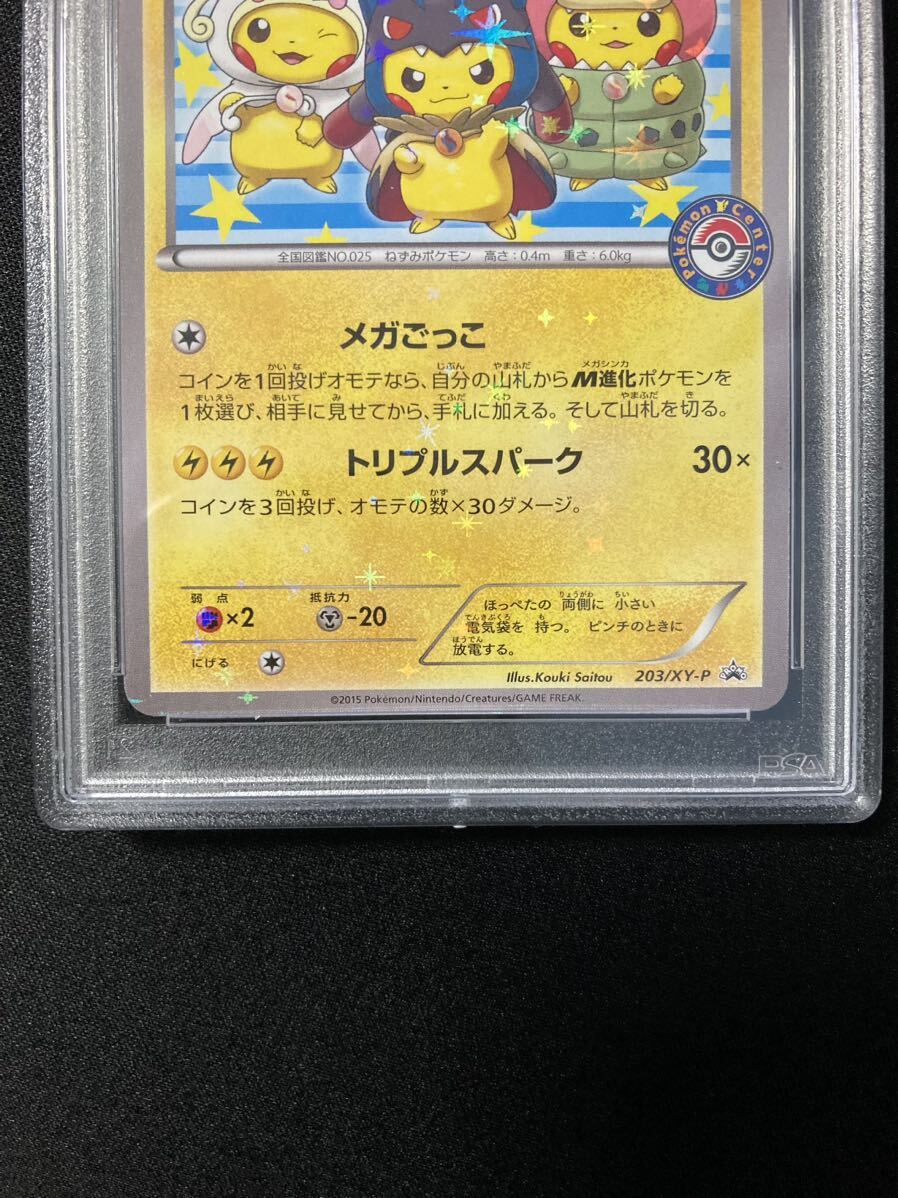 PSA10 ポンチョを着たピカチュウ プロモ （203/XY-P） XY 強（つよ）★カワ ピカチュウのメガキャンペーン第1弾 限定 ポケモンカード_画像4