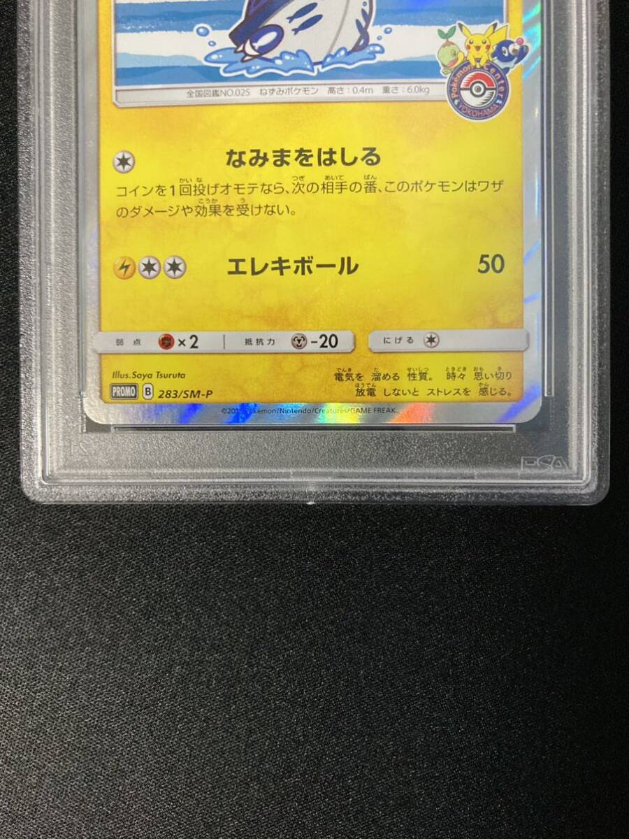 PSA9 ヨコハマのピカチュウ プロモ （283/SM-P）サン＆ムーン ポケモンセンターヨコハマ ポケモンカード 鑑定品の画像4