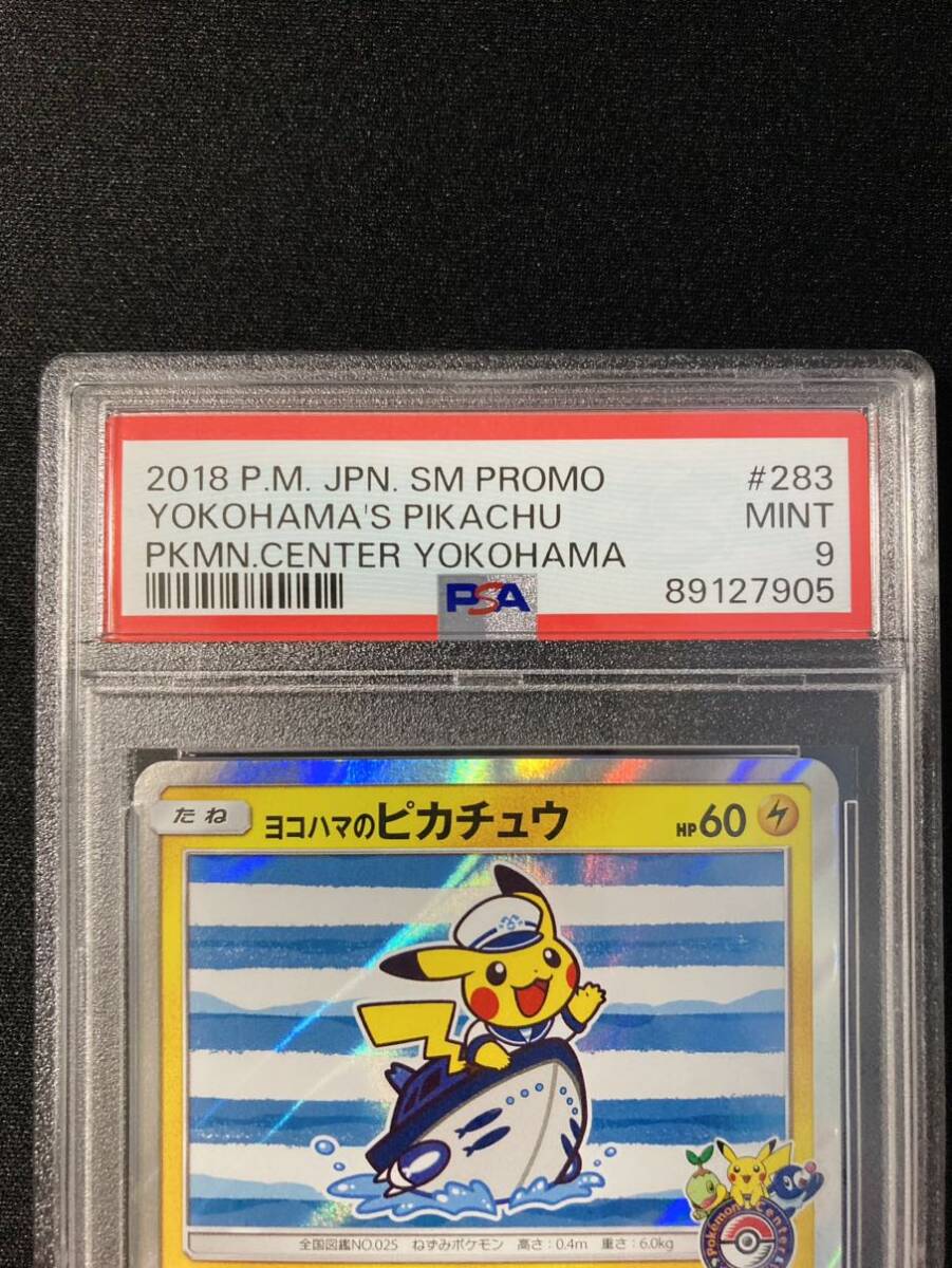 PSA9 ヨコハマのピカチュウ プロモ （283/SM-P）サン＆ムーン ポケモンセンターヨコハマ ポケモンカード 鑑定品の画像3