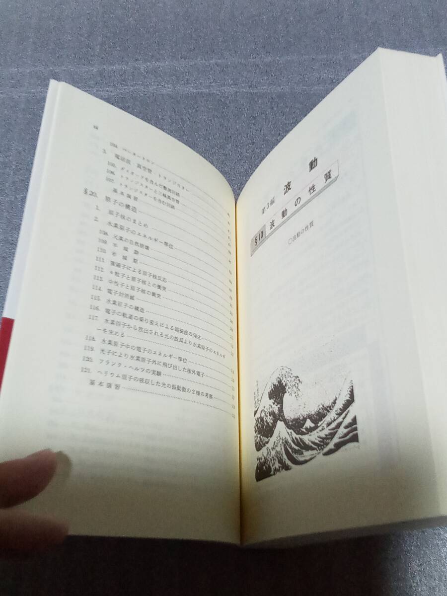 【送料無料】絶版希少　代々木ゼミ方式　四訂　前田の物理 下_画像10