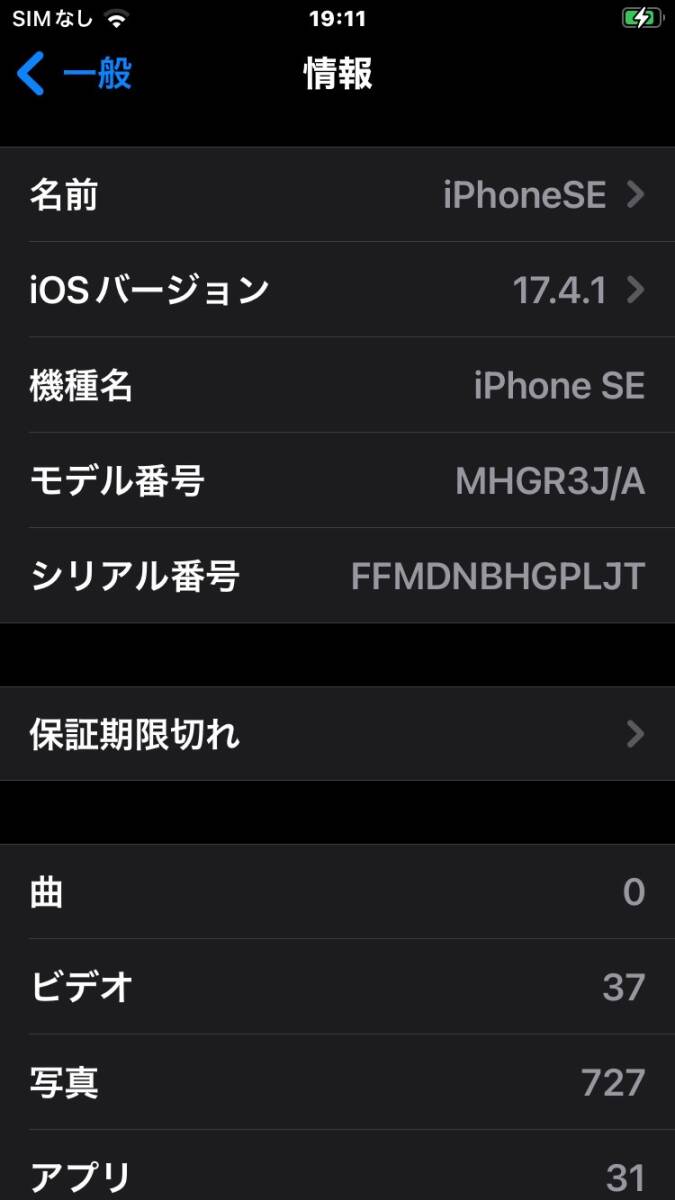 iPhone SE2【iPhone SE 第2世代】64GB　レッド　MHGR3J/A　シムフリー_画像8