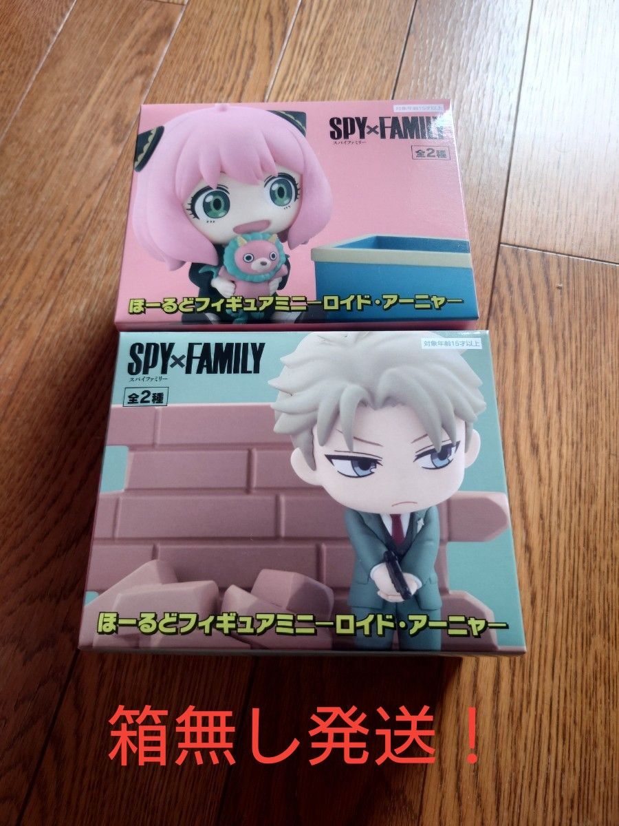 SPY×FAMILY スパイファミリー ほーるどフィギュアミニ アーニャ　ロイド