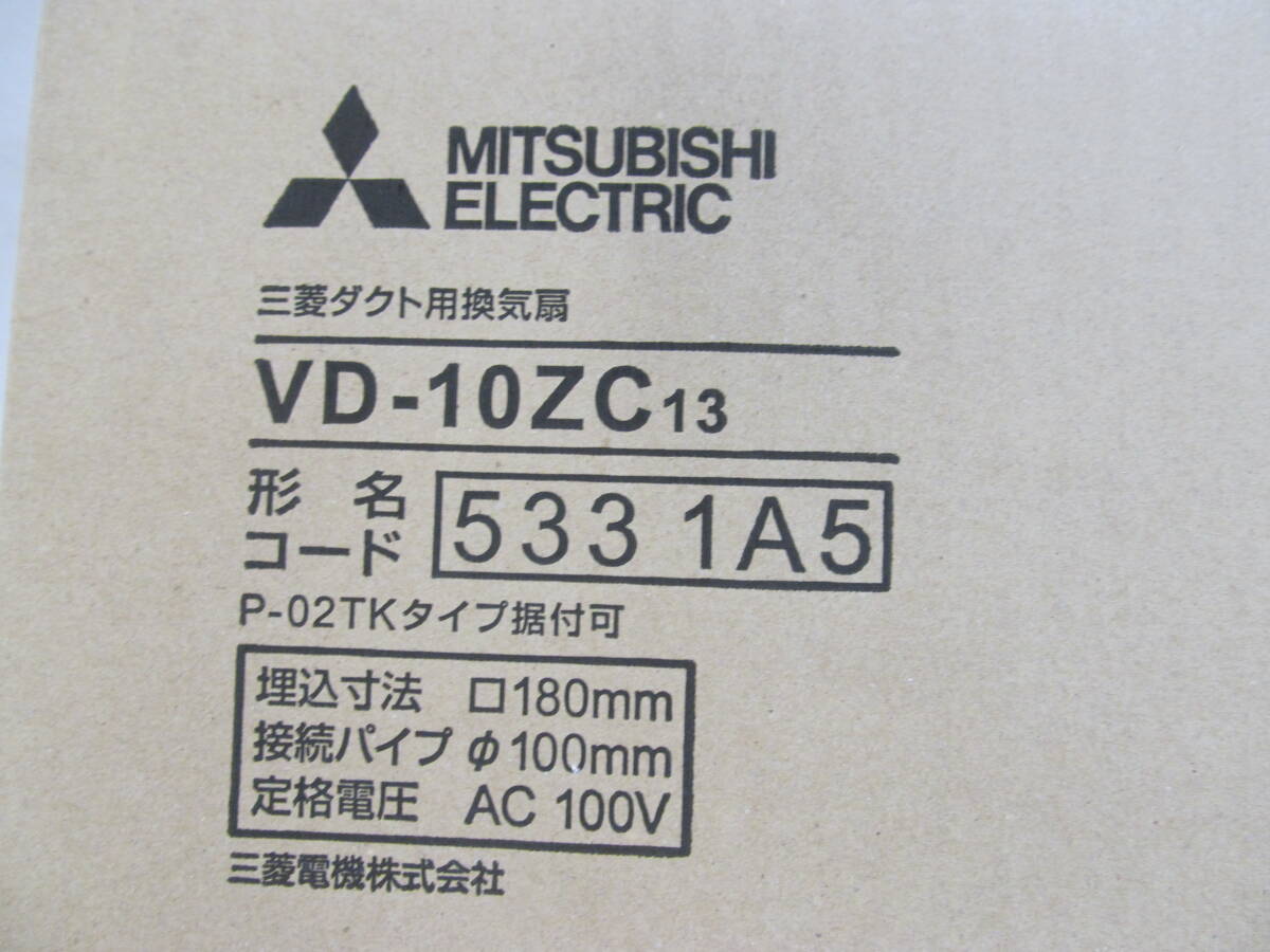 MITSUBISHI 三菱 ダクト用換気扇 VD-10ZC13 未開封品の画像4