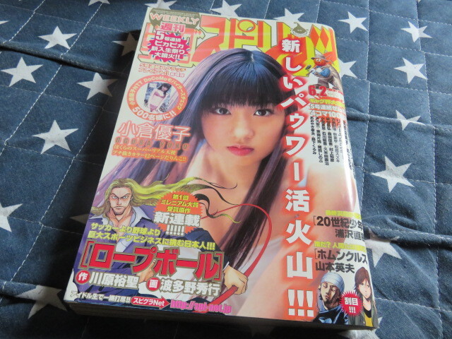 週刊ビッグコミックスピリッツ 2003年6月 小倉優子 匿名配送_画像1