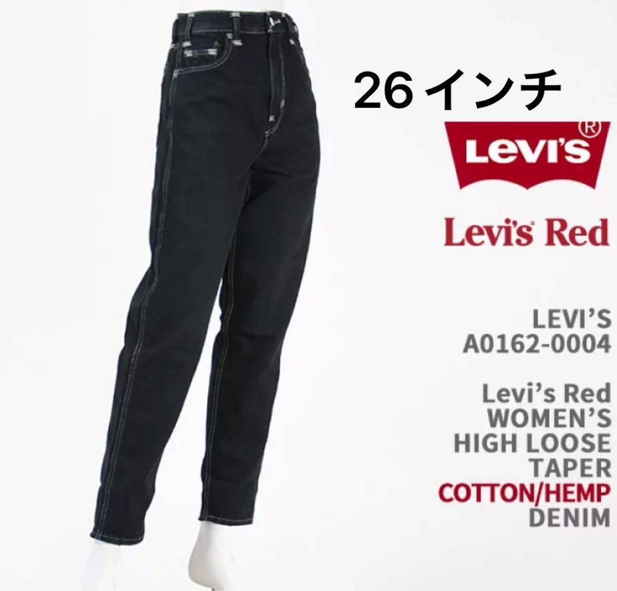 Levi's REDリーバイスレッド HIGH LOOSE TAPERハイルーズ Levi's REDリーバイスレッド HIGH LOOSE TAPERハイルーズ