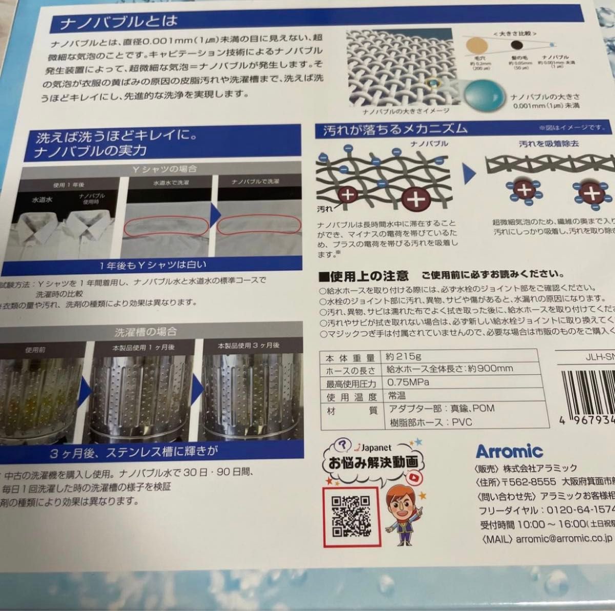 【新品】 アラミック シルキーナノバブル 洗濯ホース　JLH-SN2  最新版　ゆうパケットポストで発送