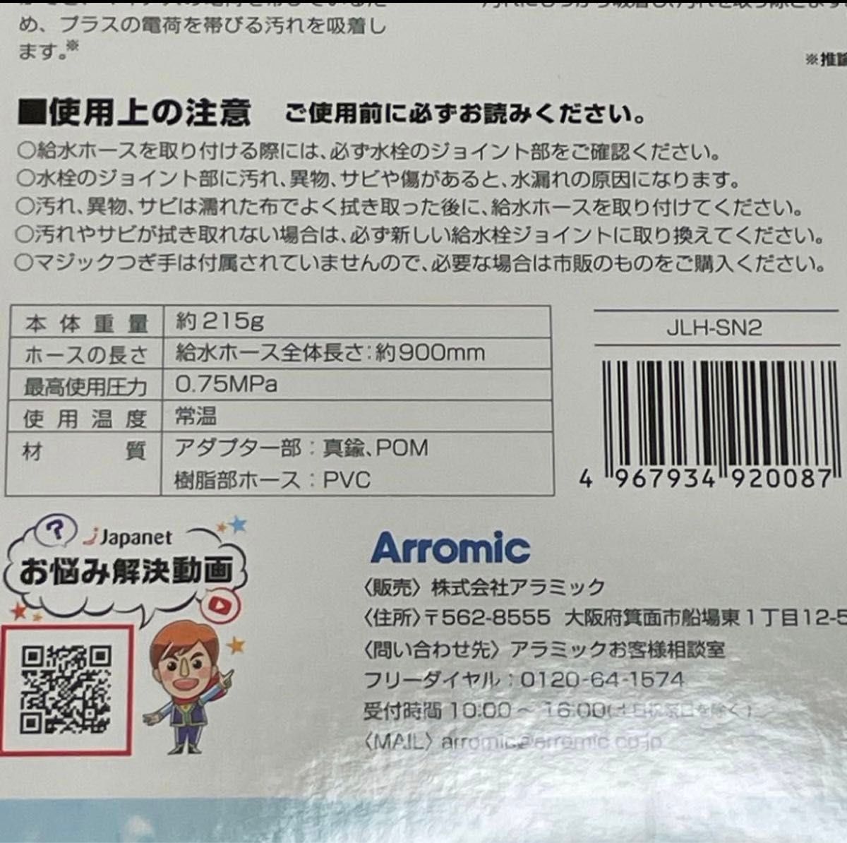 【新品】 アラミック シルキーナノバブル 洗濯ホース　JLH-SN2  最新版　ゆうパケットポストで発送