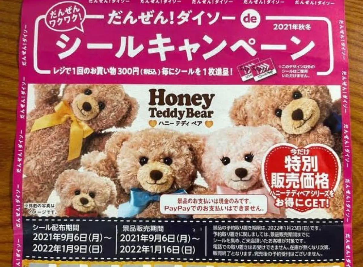 Honey Teddy Bear ダイソー  スティーブ テディベア