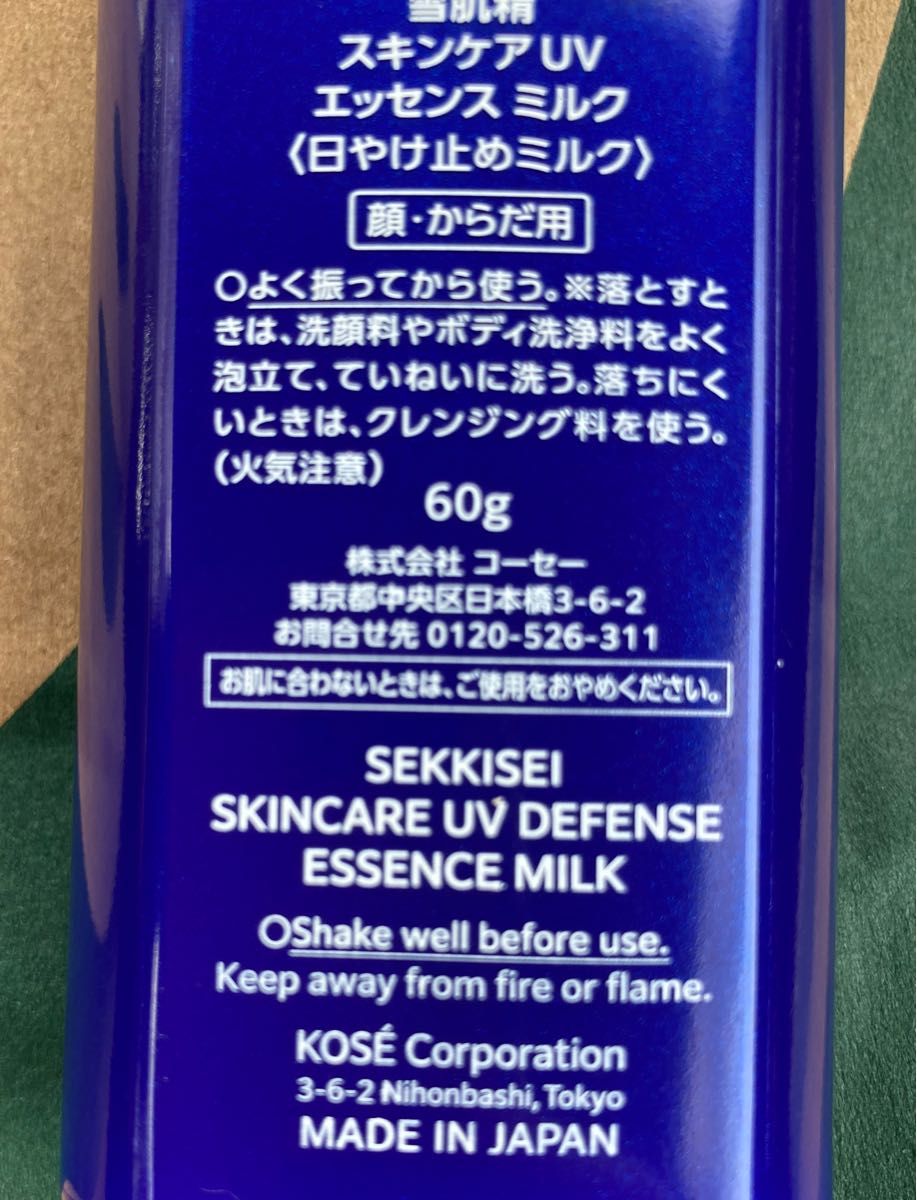 KOSE 雪肌精　スキンケアUV エッセンミルク　日焼け止めミルク　顔　からだ用　60g SPF50+ PA ++++ 大谷翔平