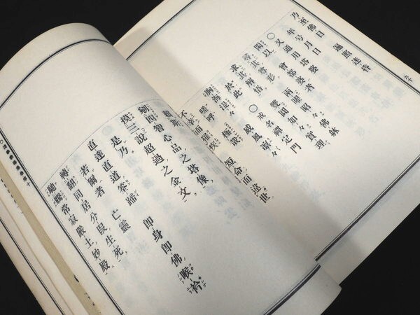 仏教書/浅学教導集/堀惠慶 編/金聲堂/金声堂/明治期/和書/和本/古文書/宗教/仏教/天台宗_画像6