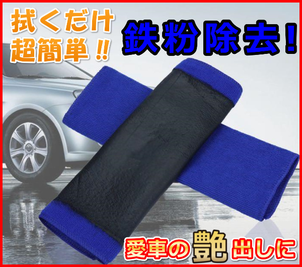 新品 車用品 水垢 虫 鉄粉除去 マイクロファイバークロス ラバークロス クレイタオル 拭くだけ簡単! ワックス 長持ち 売れてます 送料無料_画像1