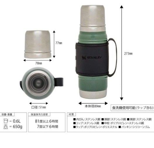 【未使用】0.6L スタンレー 真空 ステンレス 保冷 保温 魔法瓶 水筒 レガシー真空ボトル STANLEY 600mL