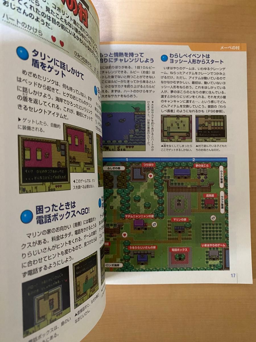 ゼルダの伝説　夢をみる島DX  任天堂公式ガイドブック